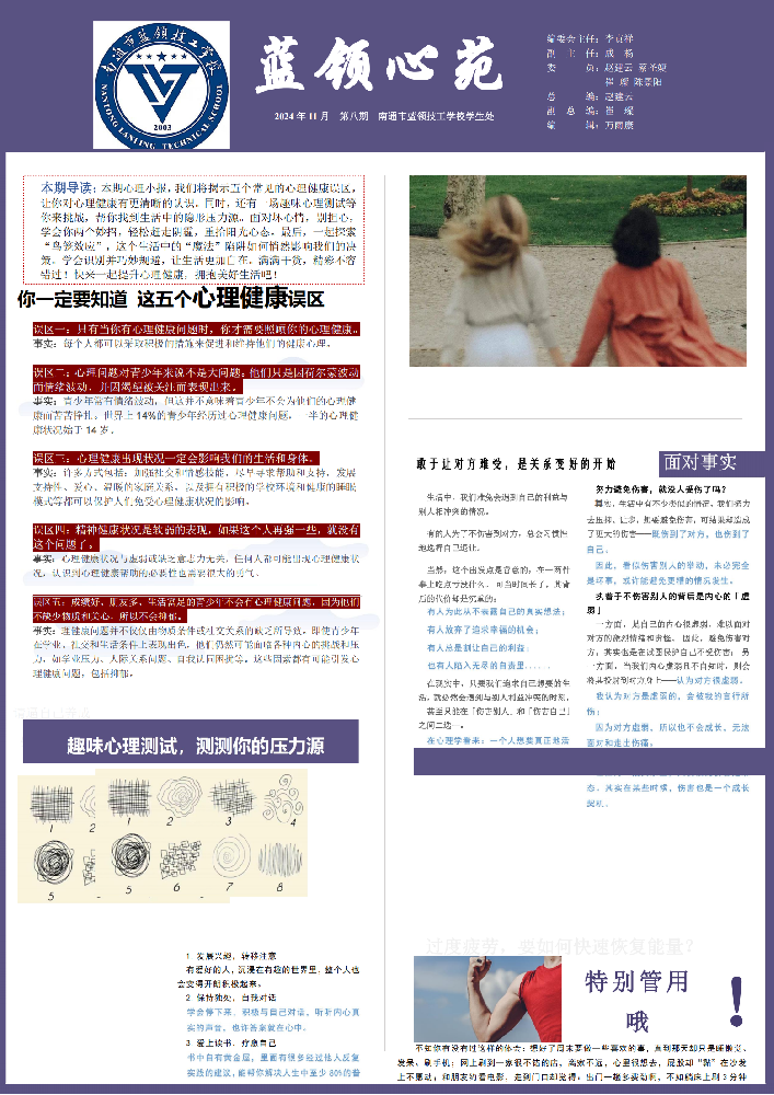 第八期蓝领心苑报纸（2024.11）_00.png