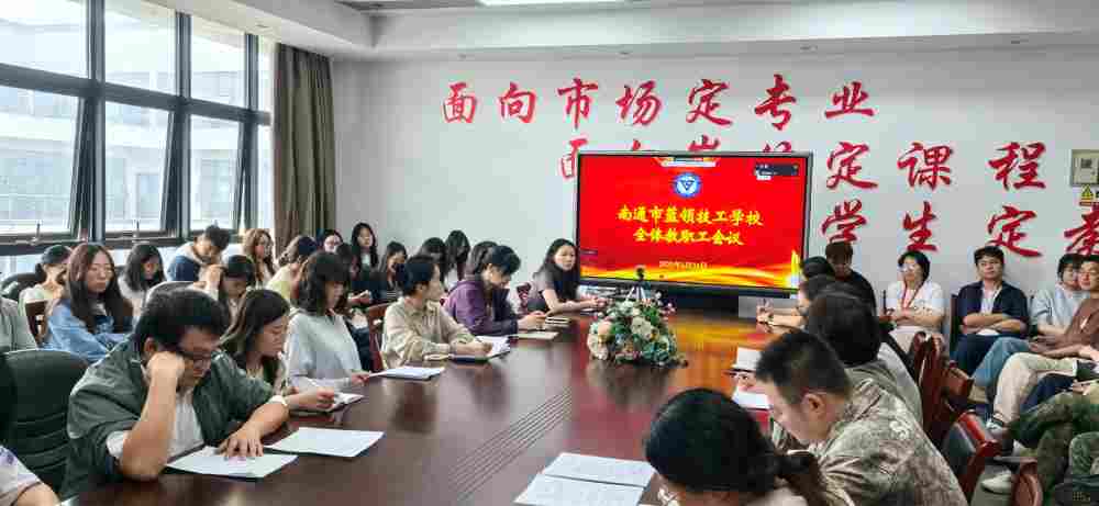 全体教职工会议1.jpg